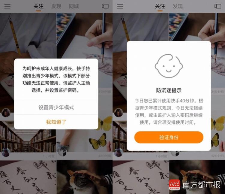 短视频青少年防沉迷系统6月全面推广！快手抖音每日限用40分钟