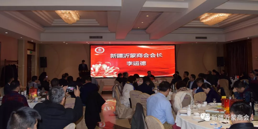 新疆沂蒙商会2019年新春团拜会在临沂举行