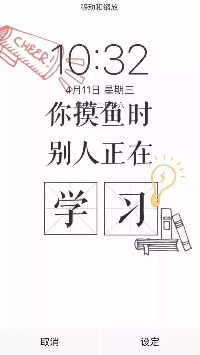 "我爱学习,学习使我快乐!"原来学霸都用这样的手机壁纸