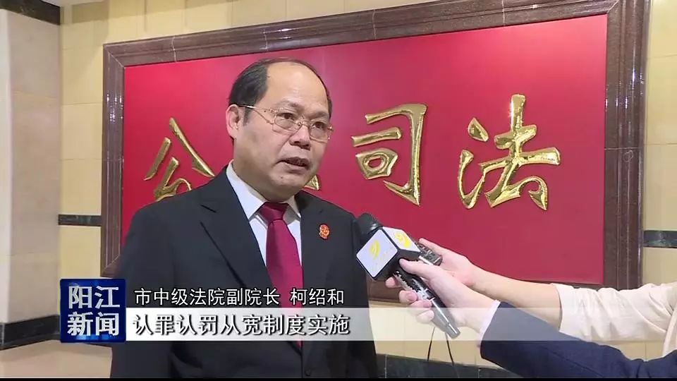 市中级法院副院长 柯绍和认罪认罚从宽制度实施将有利于我们今后工作