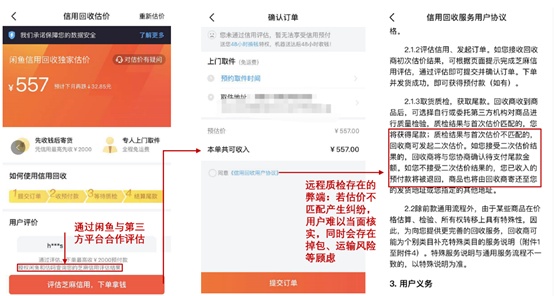 APP用戶體驗陳述 | 閒魚，如何玩轉閒置社區？ 科技 第10張