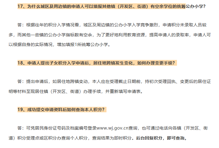 流动人口积分制应用范围_流动人口积分海报(2)