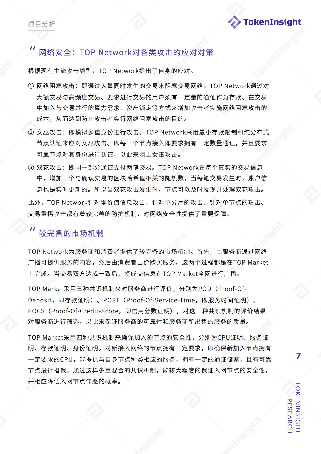 【項目拆解】TOP Network ：高熱度背後，落地經營還是未知 科技 第7張