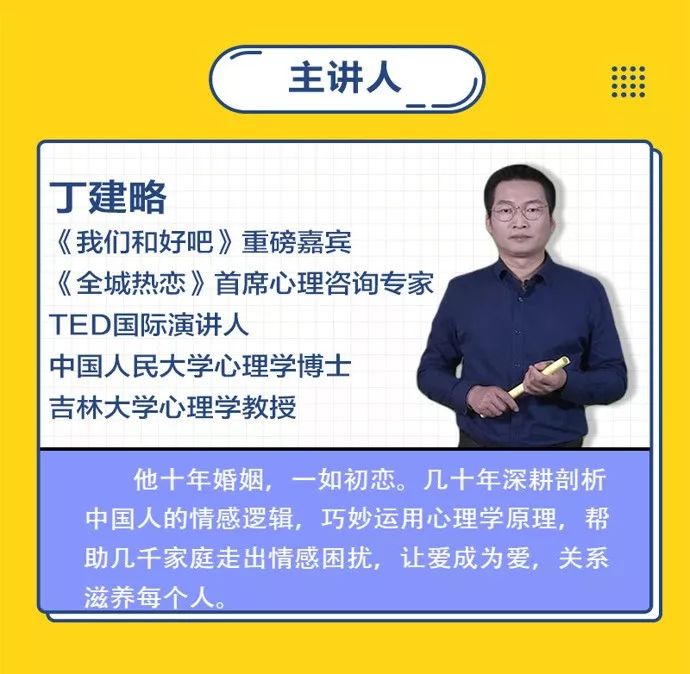 为你推荐 中国人民大学心理学博士,吉林大学心理学教授丁建略"丁sir"