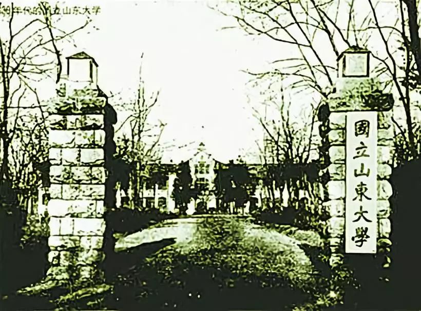 1932年,国立山东大学