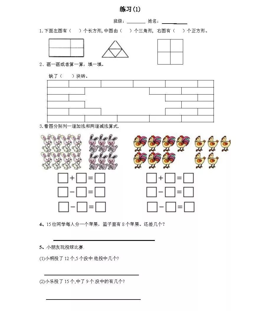 一年级数学下册练习题