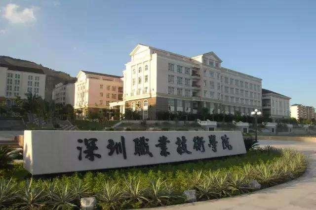 深圳职业学校排名