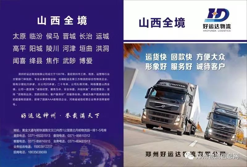 郑州物流招聘信息_郑州大型物流公司 诚招12辆4.2米货车合作(2)