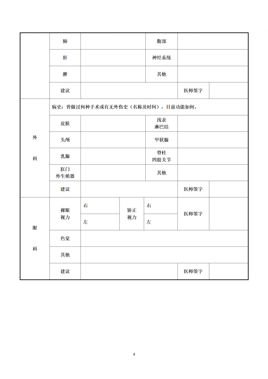 教师资格证认定体检表