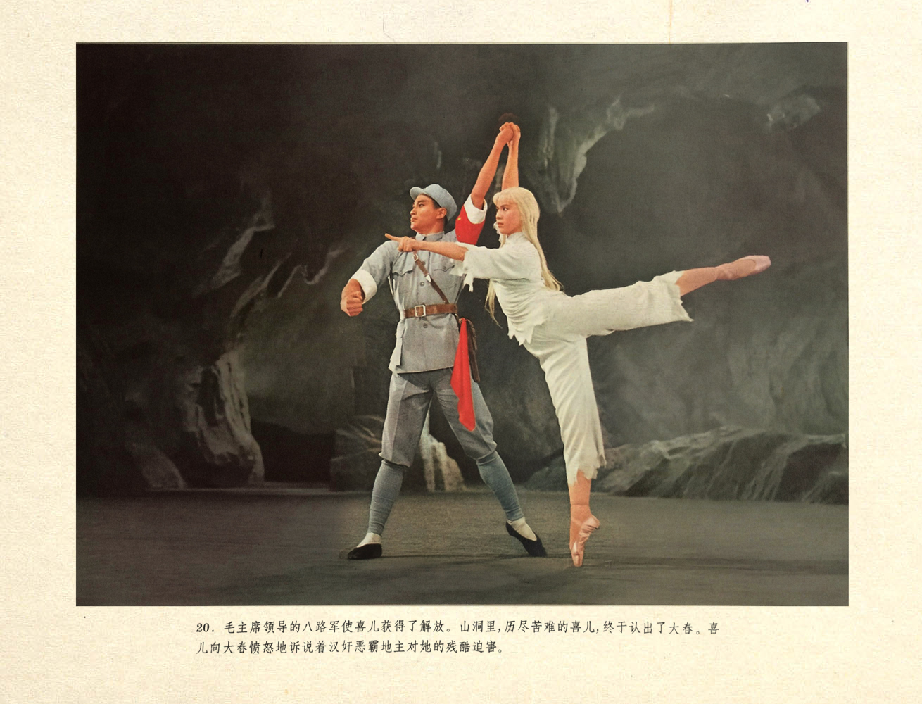 芭蕾舞剧白毛女一代人难以抹掉的经典记忆