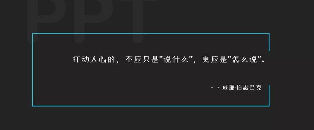 【zan分享】优质的文案金句,让ppt的开场白变得更加有