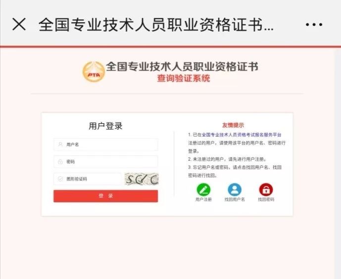 安全员资格证查询系统