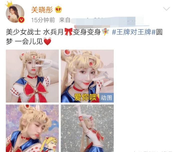 关晓彤在微博晒出一组照片并配文说"美少女战士 水兵月变身,王牌对