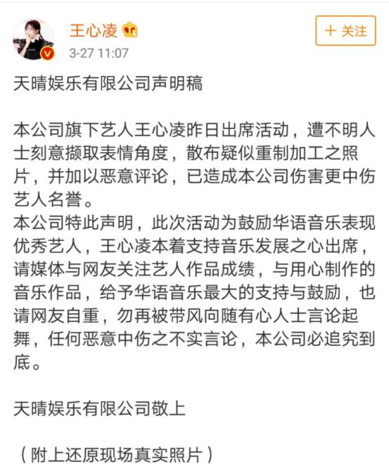 王心凌被網友熱議無奈發聲明，本來是被網友惡意p了臉 娛樂 第3張