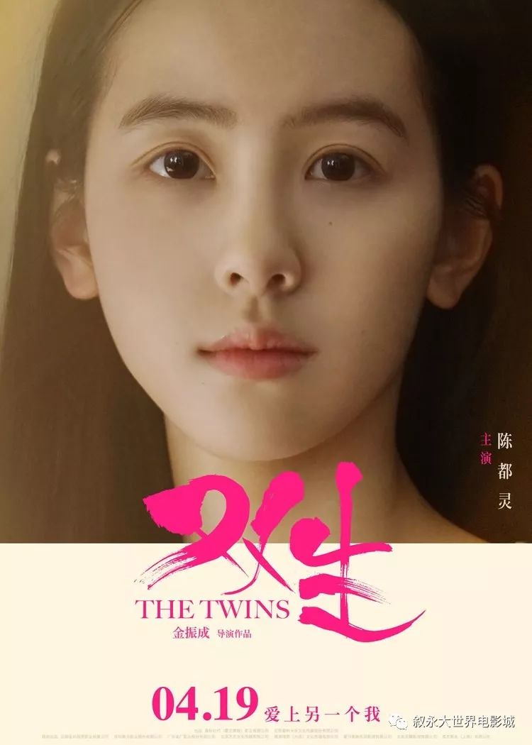 【新片推薦】 04月19日定檔上映《雙生》在春天里碰見十八歲的劉昊然！！ 未分類 第3張