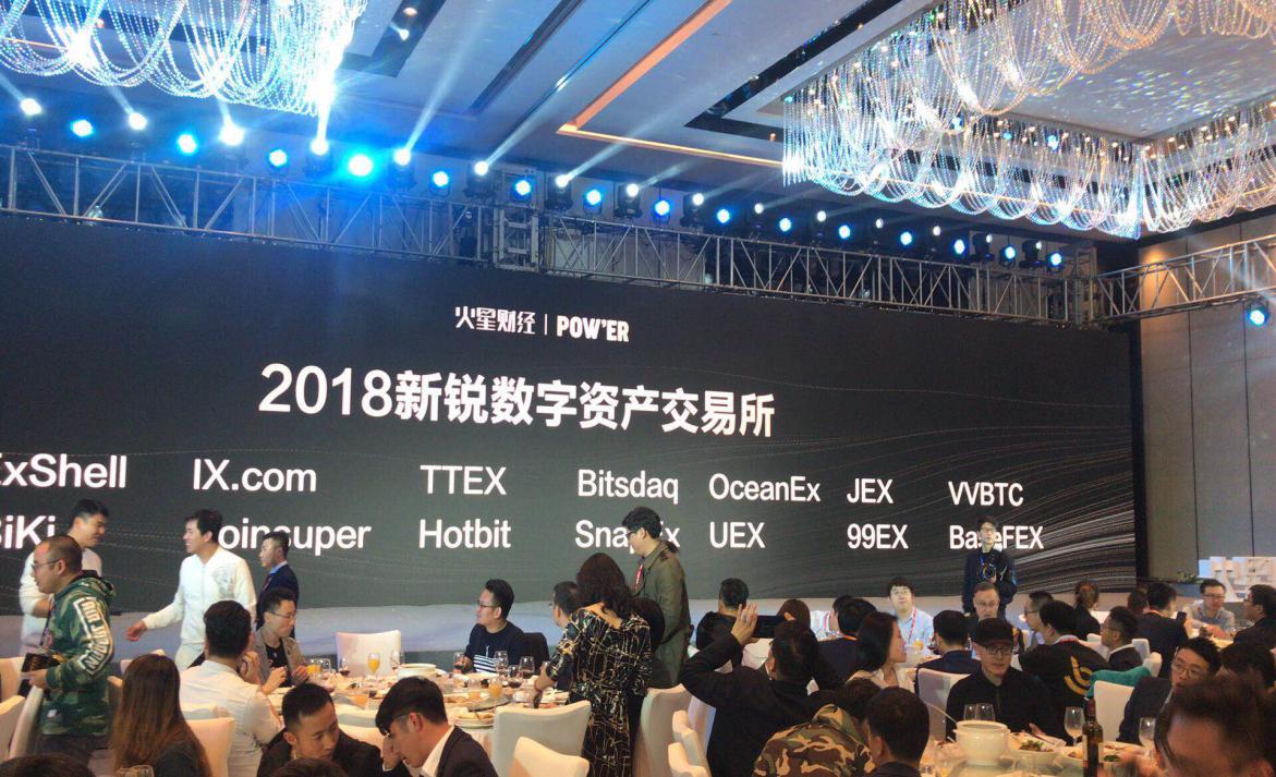 99EX出席中国区块链峰会 荣称2018新锐数字资产交易所