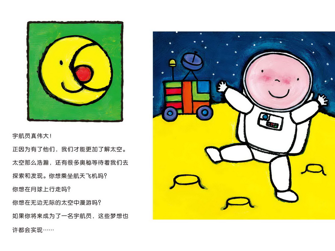 儿童绘本故事推荐《长大干什么—— 宇航员》