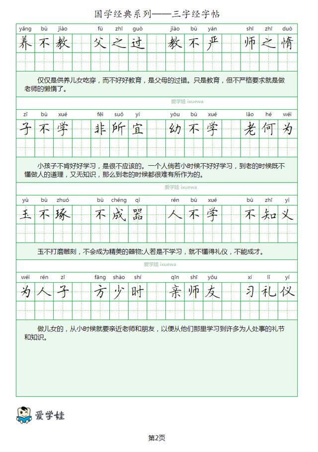 与其羡慕别人孩子写字漂亮,不如今天就打印《三字经》