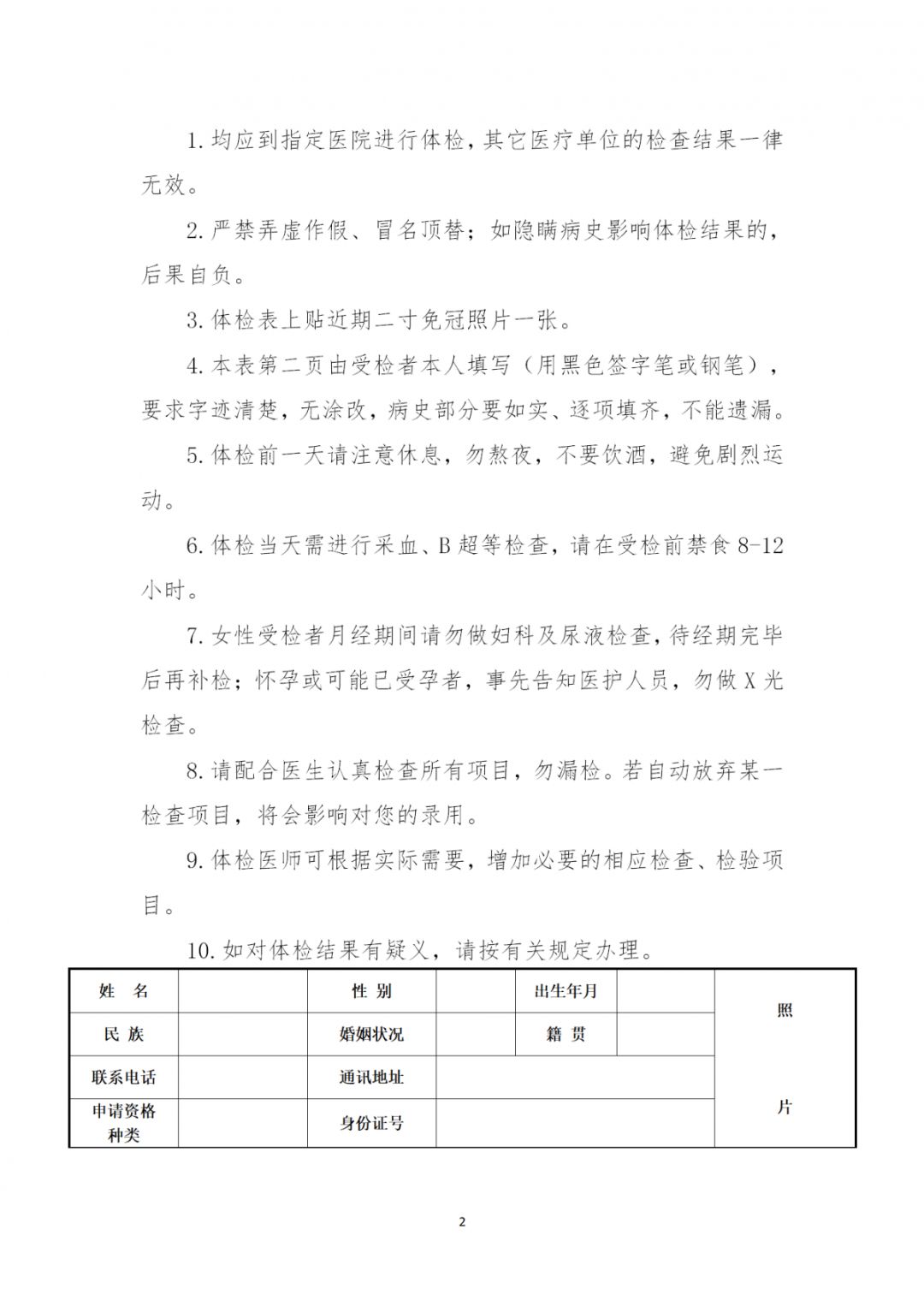 教师资格证认定体检表