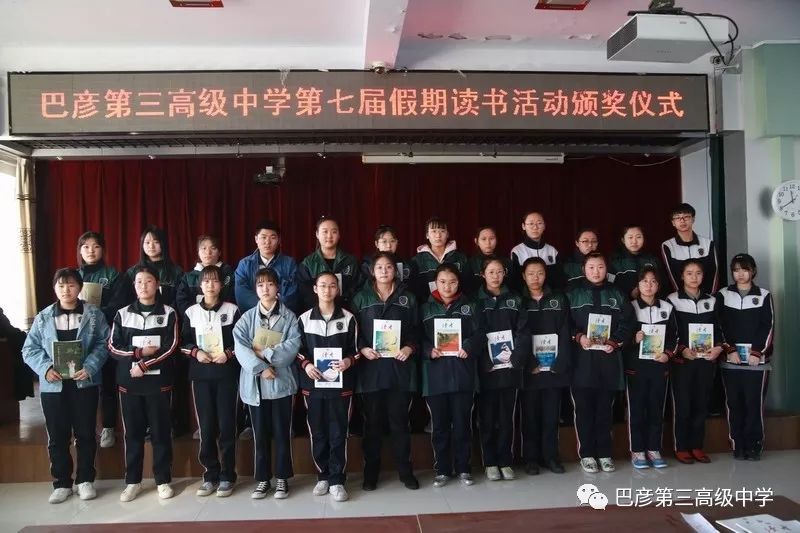 巴彦县第三高级中学举办"第七届假期读书征文"活动颁奖仪式