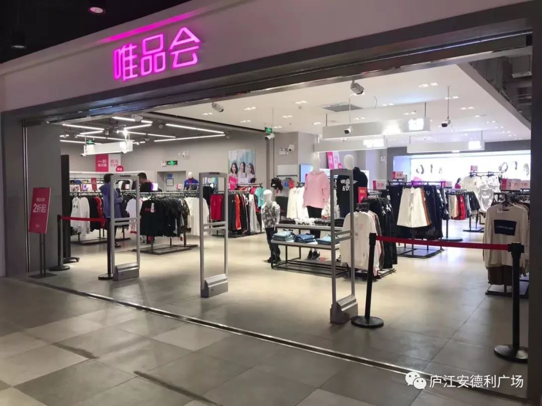 小编探店唯品会安徽首家线下体验店开业倒计时2天