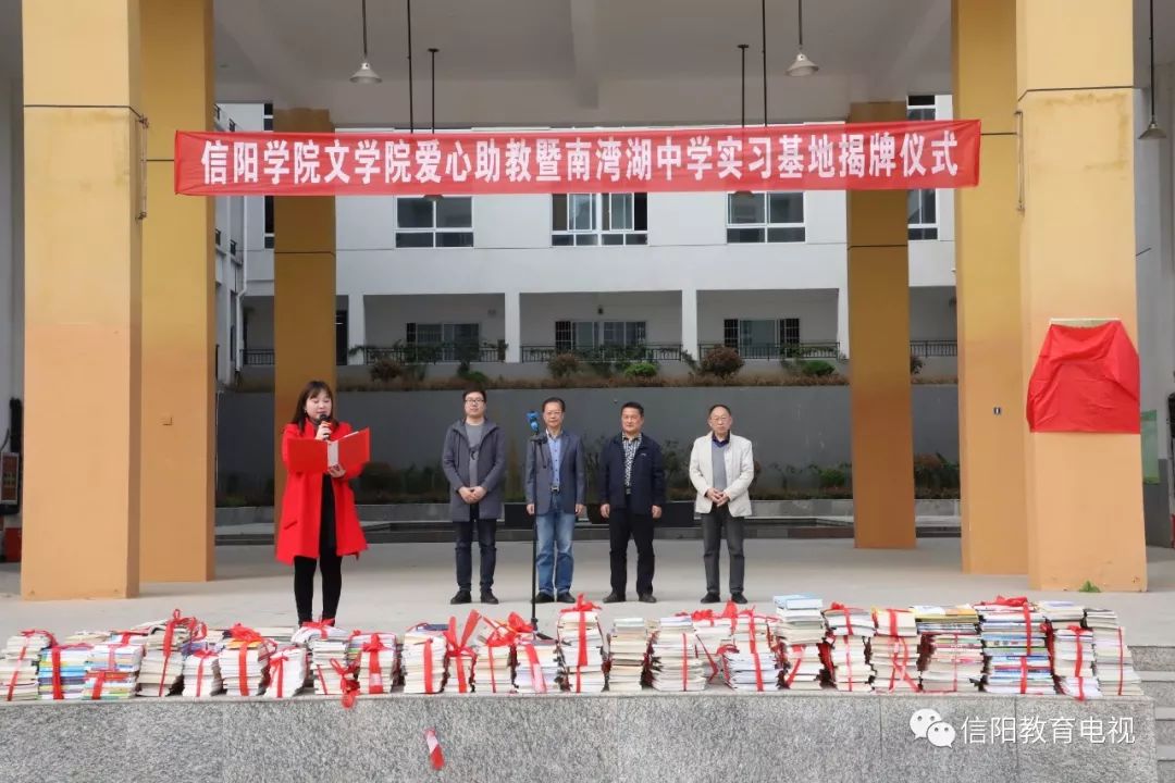 仪式上,信阳学院文学院院长毛正天和南湾湖风景区中学校长彭涛共同为