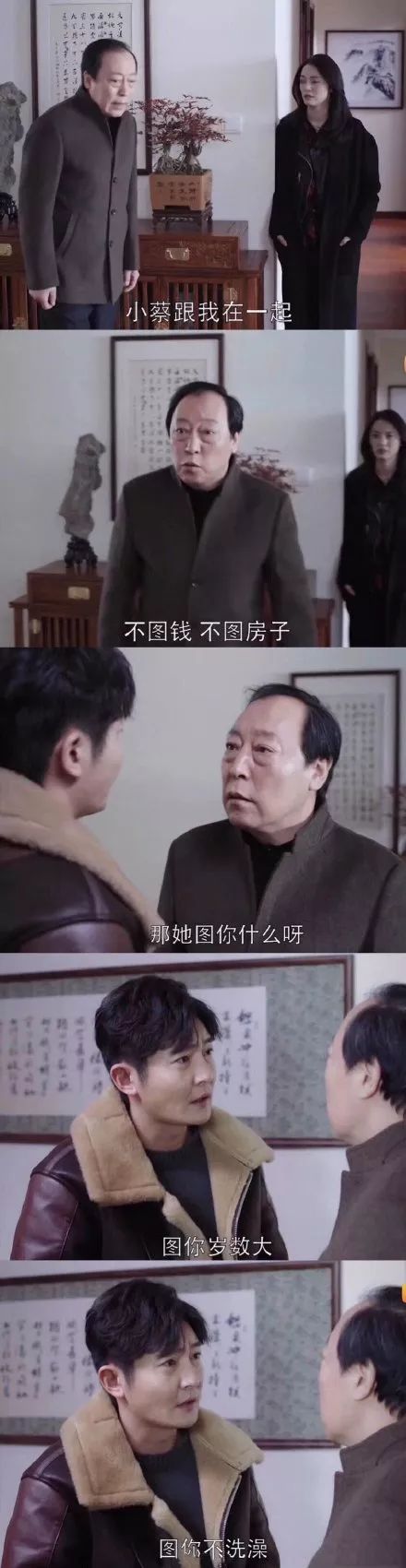 人 亲爱的小蔡 我的蔡根花宝贝 05 职业互怼 你一个人住三室一厅干吗