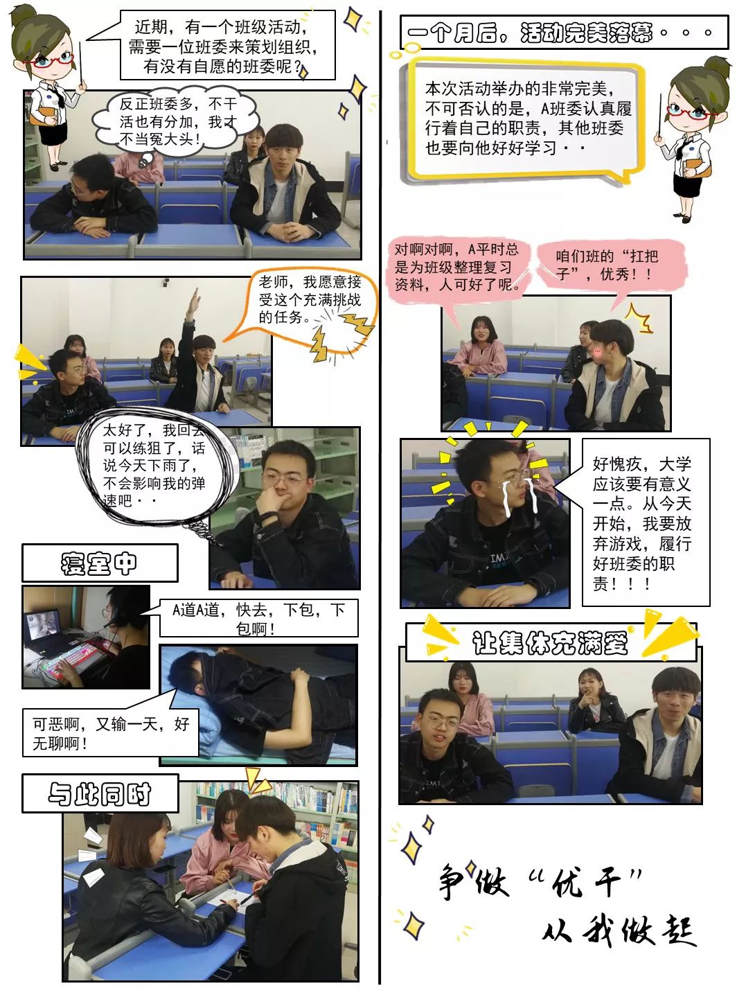 漫画课堂开课啦|争做文明大学生