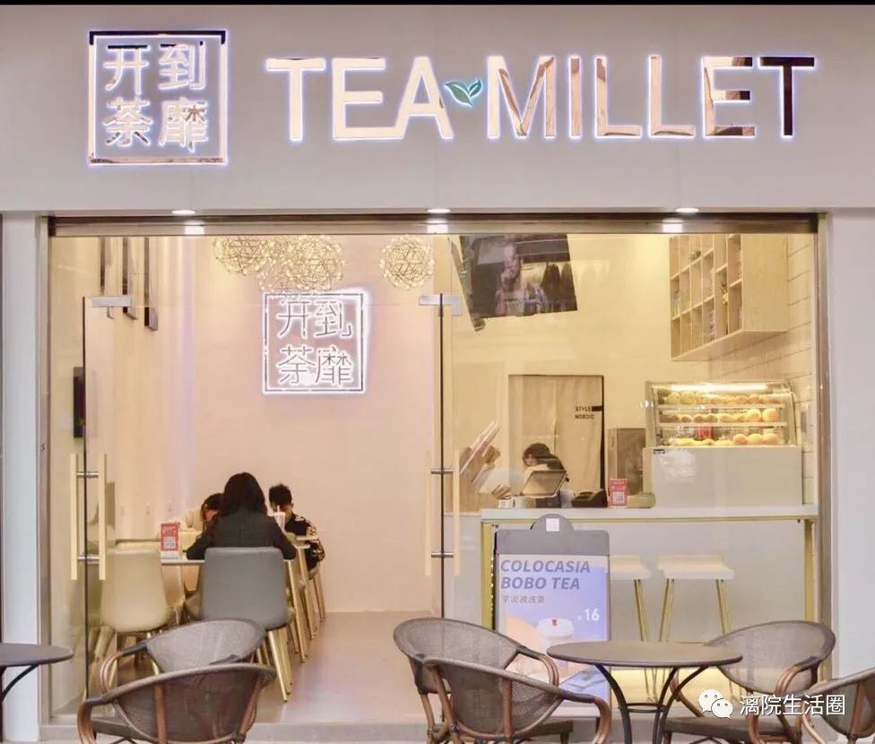 「tea millet 开到荼靡」