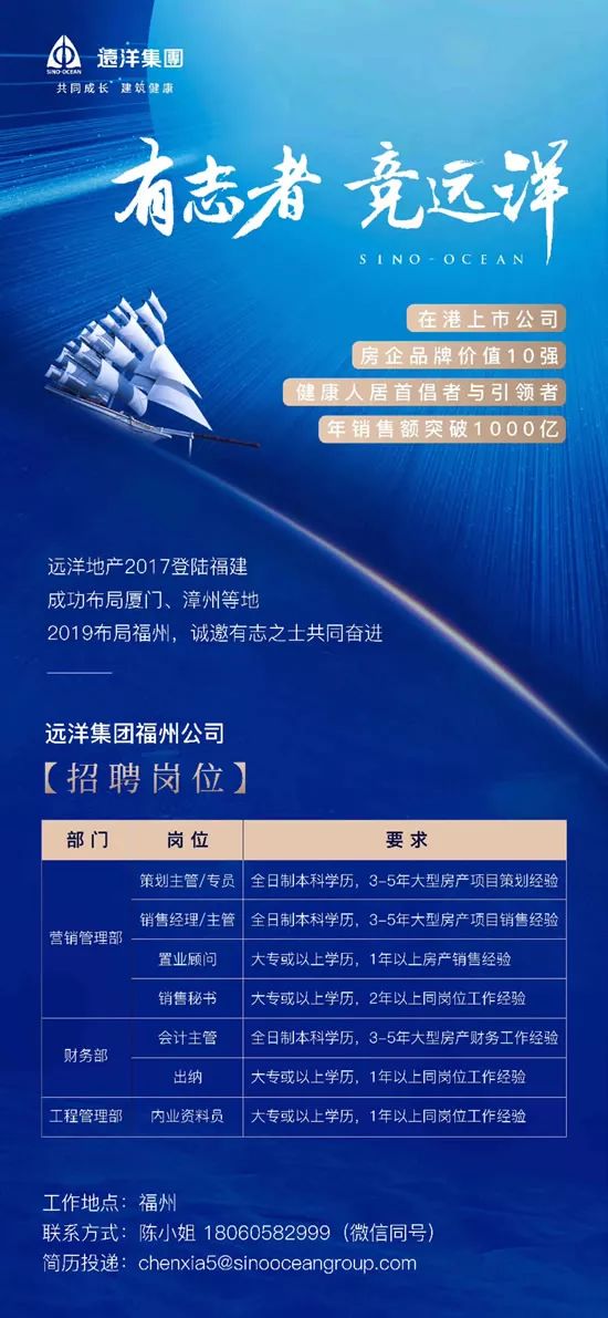 远洋集团招聘_远洋集团招聘信息 招聘岗位 最新职位信息 智联招聘官网