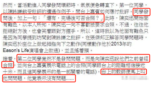 陳奕迅開分享會，卻被學生這一步履惹末路，現場怒踢牆壁發泄憤慨！ 未分類 第2張