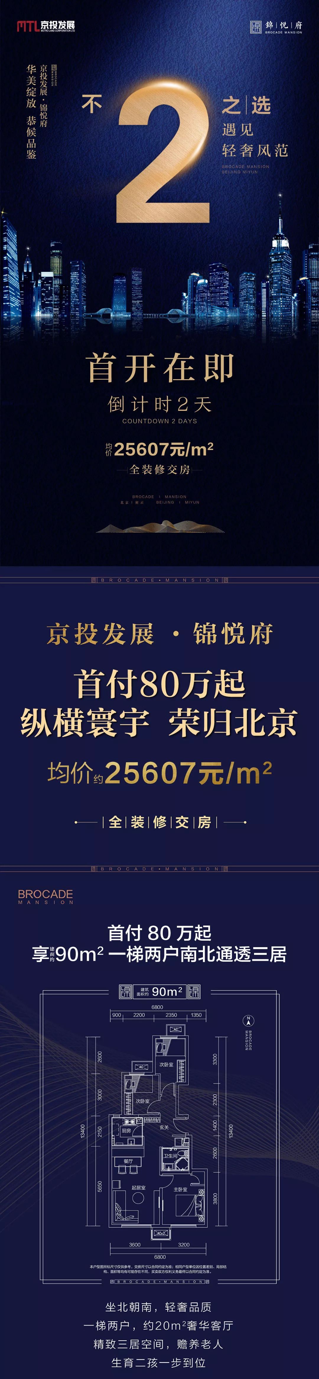 京投发展·锦悦府,即将耀世开盘!邂逅高端圈层,礼遇轻奢生活!