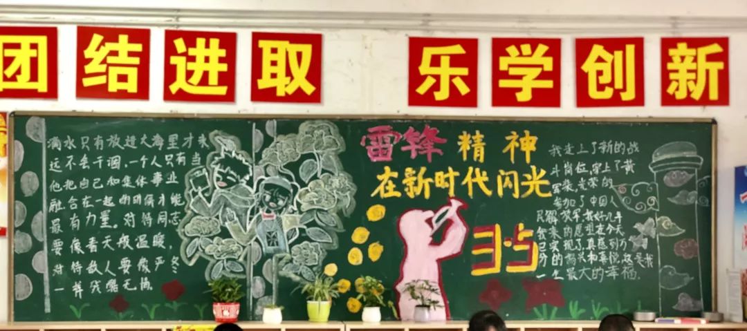 开展"雷锋精神在新时代闪光"黑板报设计比赛,请欣赏各班精美的板报