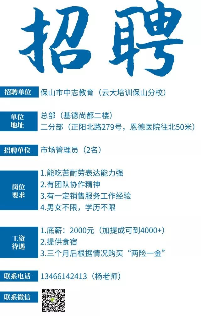 保山招聘网_保山招聘网 保山人才网招聘信息 保山人才招聘网 保山猎聘网(3)