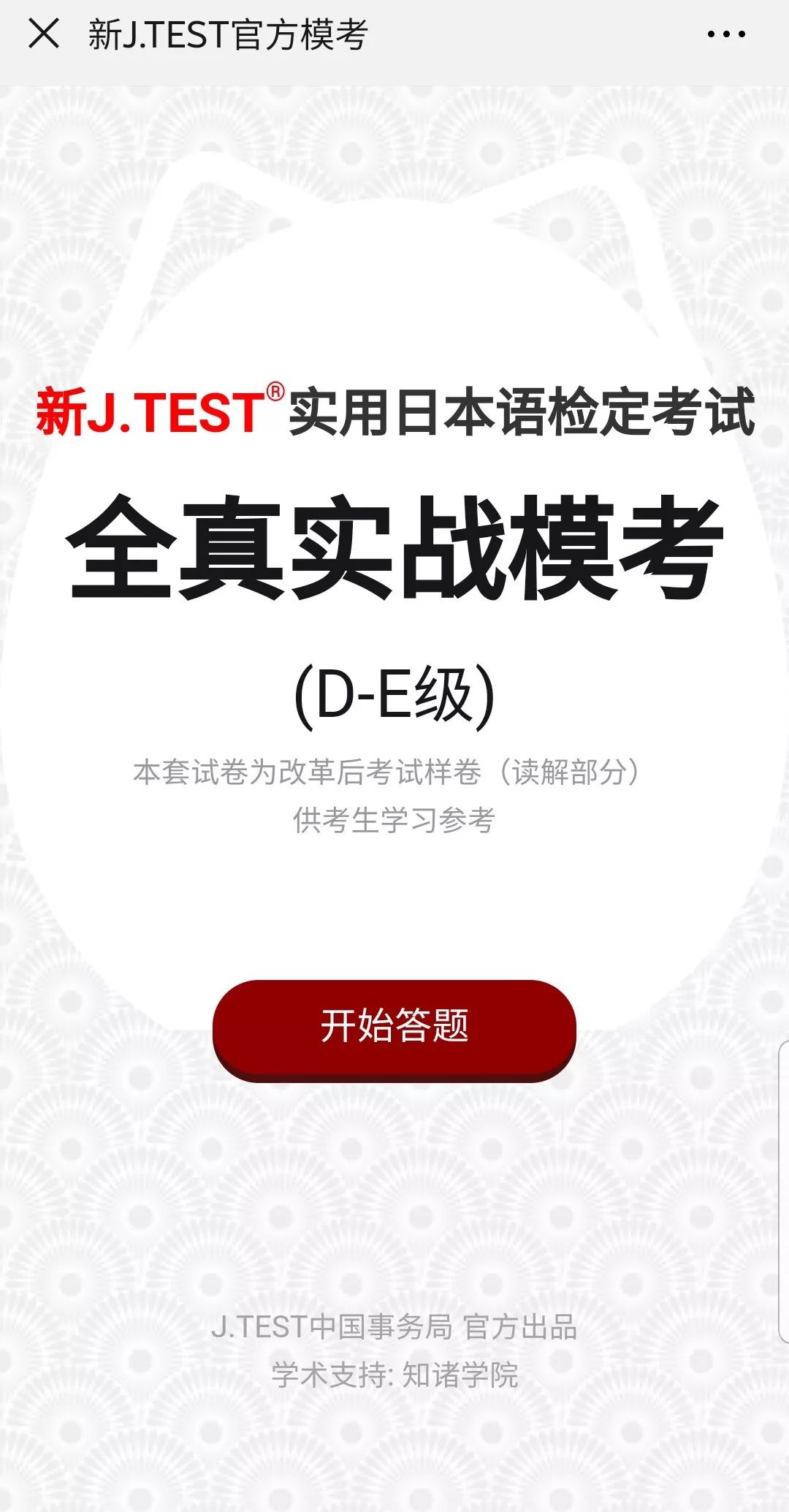 test考试公众号后第1步模考使用流程知己知彼才能百战百胜!