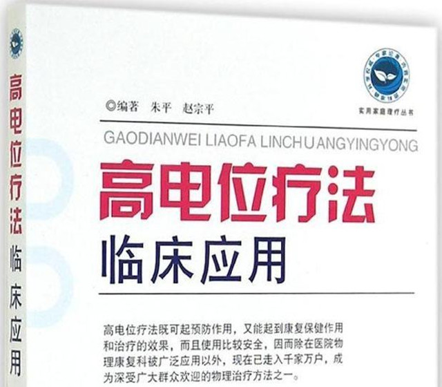 1928年,日本医学博士原敏之看到:德国医学杂志发表了长期生活在高压线