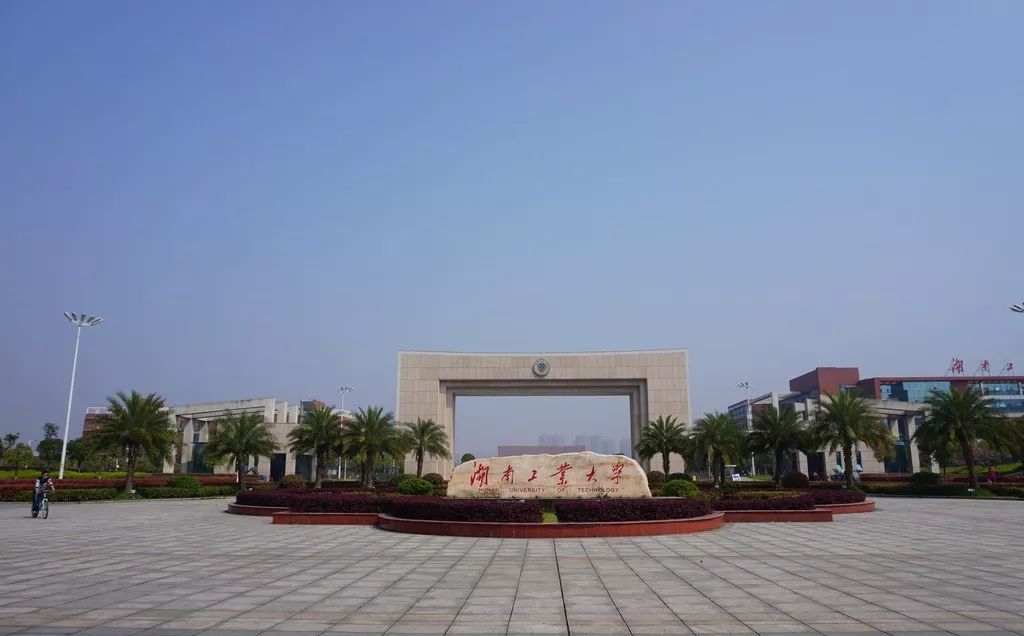 湖南文理学院即原常德师范学院; 湖南理工学院即原岳阳师范升学院