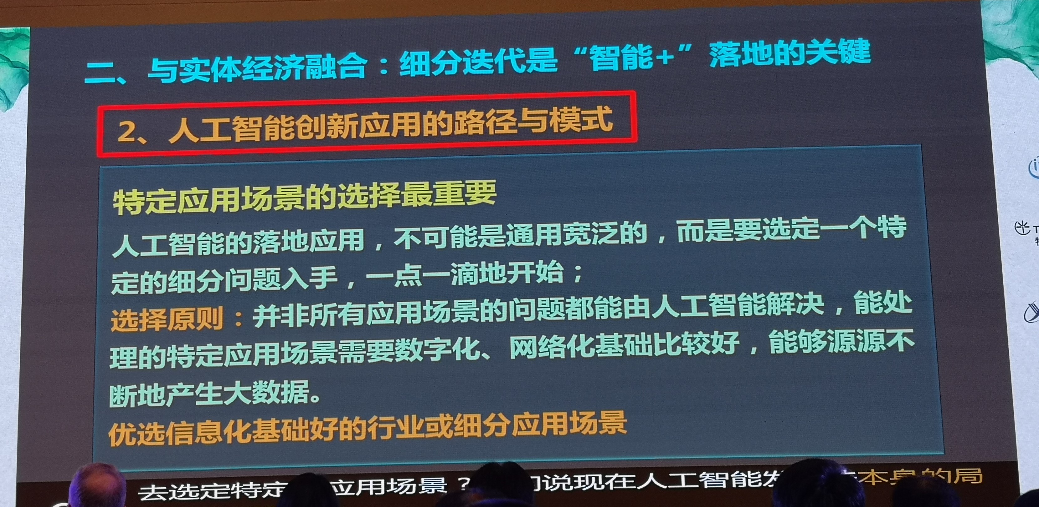 聰明消防參考丨細分迭代是「智能+」落地的關鍵 科技 第17張