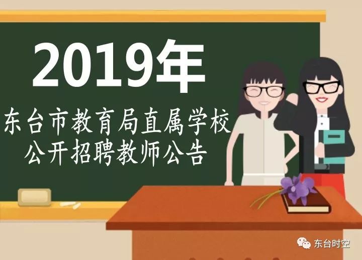 盐城招聘教师_应往届可报 盐城滨海县招聘教师170人