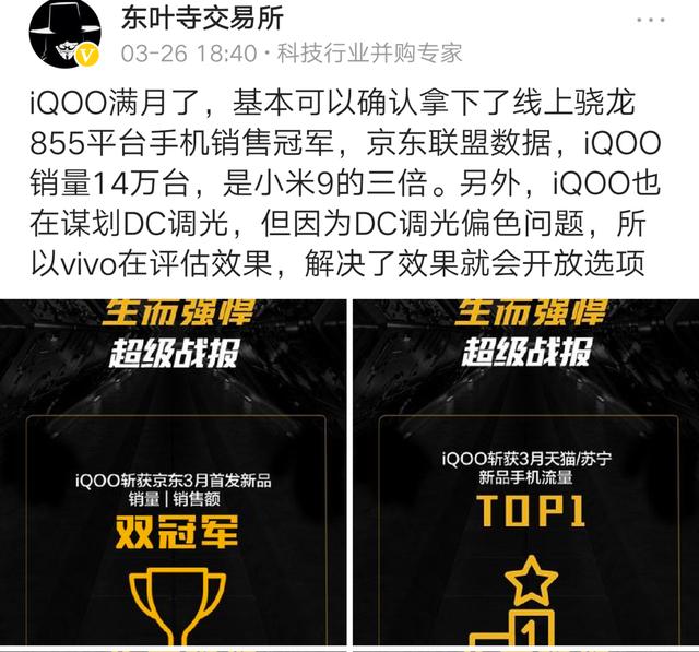 iQOO首月銷量曝光，是小米9的三倍，成國內最暢銷的驍龍855手機 科技 第4張