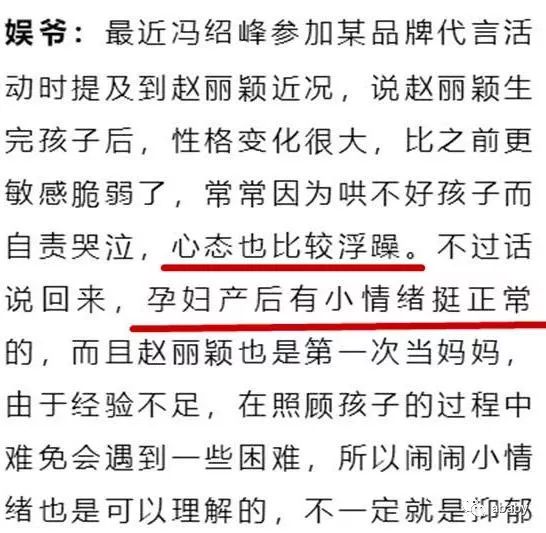 趙麗穎產後感情波動太敏感，馮紹峰一點事做不好她就哭 娛樂 第5張