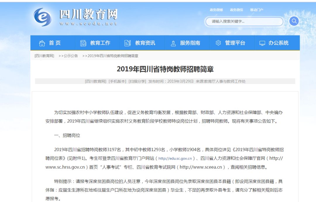 巴中教师招聘_2021下半年内江教师公招考试报名入口