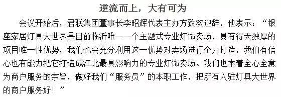 臨沂君聯燈具大大世界昌大進行2019市場整合與突圍岑嶺討論區暨廠商品牌對接會 科技 第1張