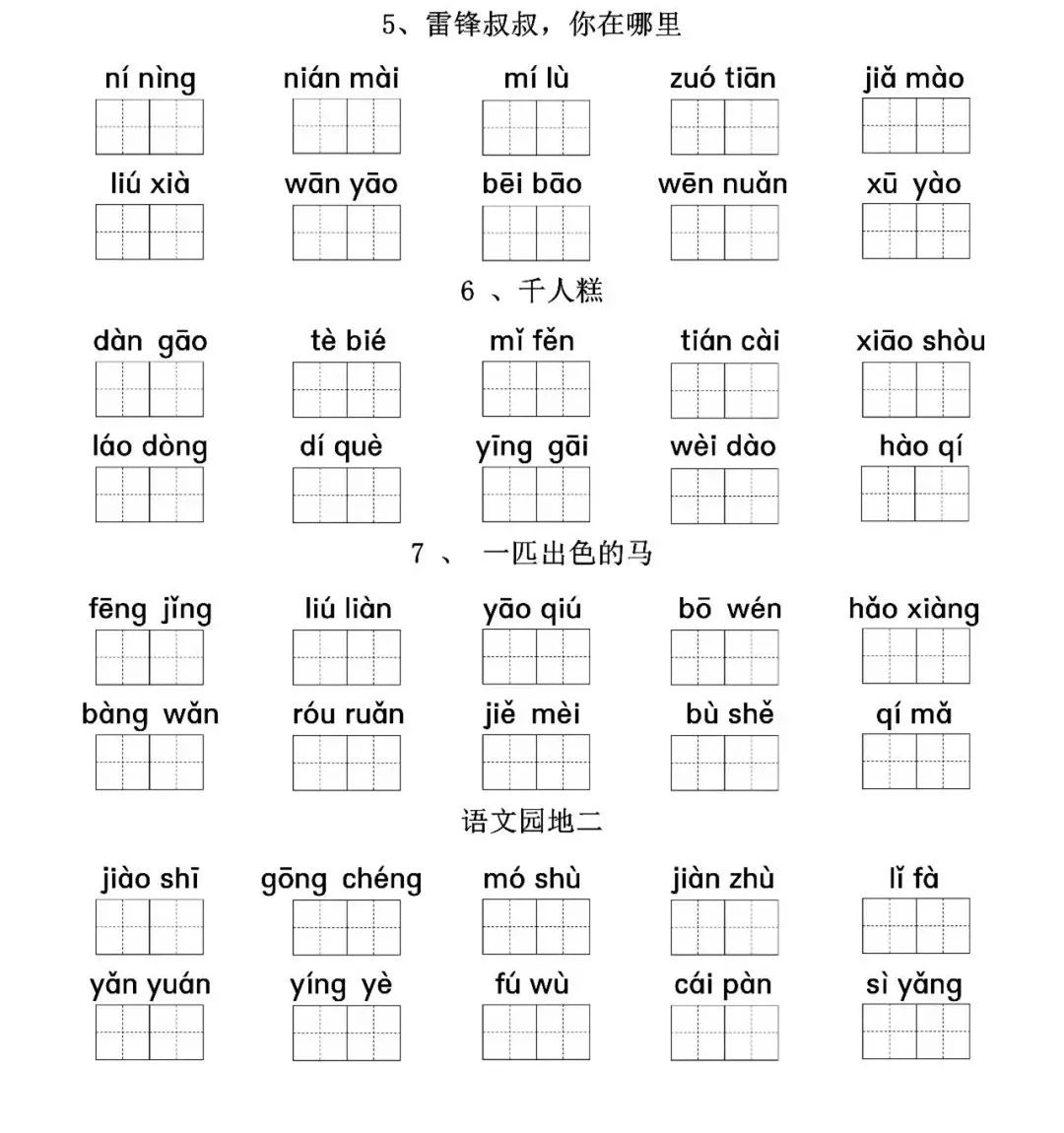 版1-3年级语文下册看拼音写词语(1~4单元)
