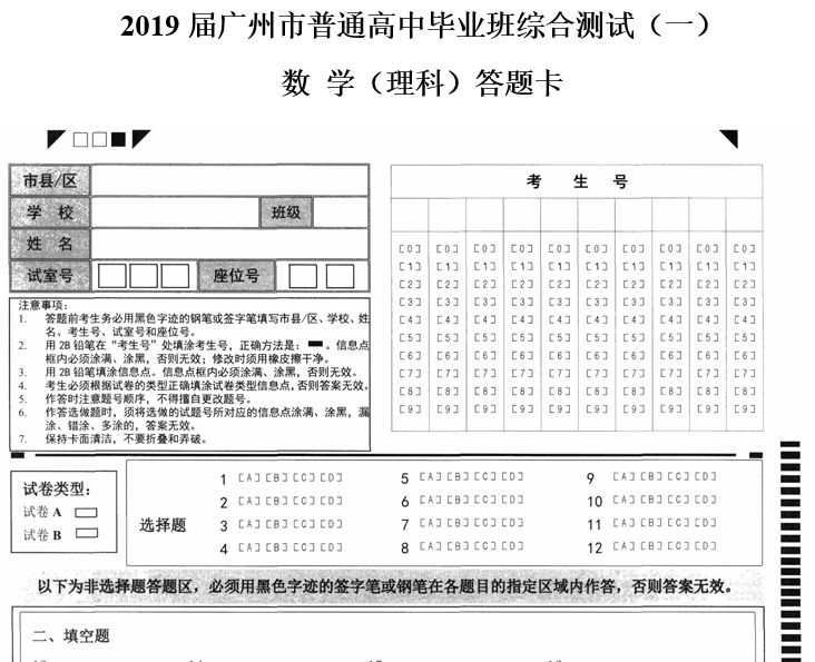 高考数学答题卡