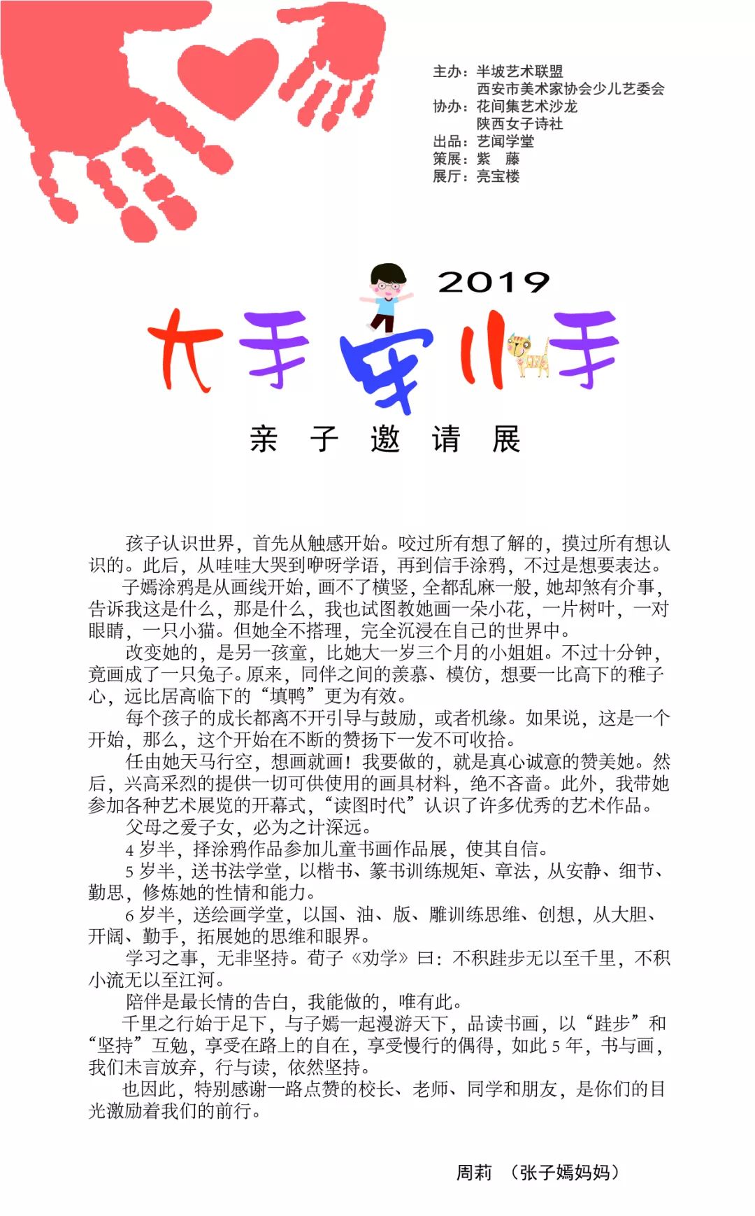 让我们一同相约2019大手牵小手·亲子邀请展3月27日温暖起航编辑:薛