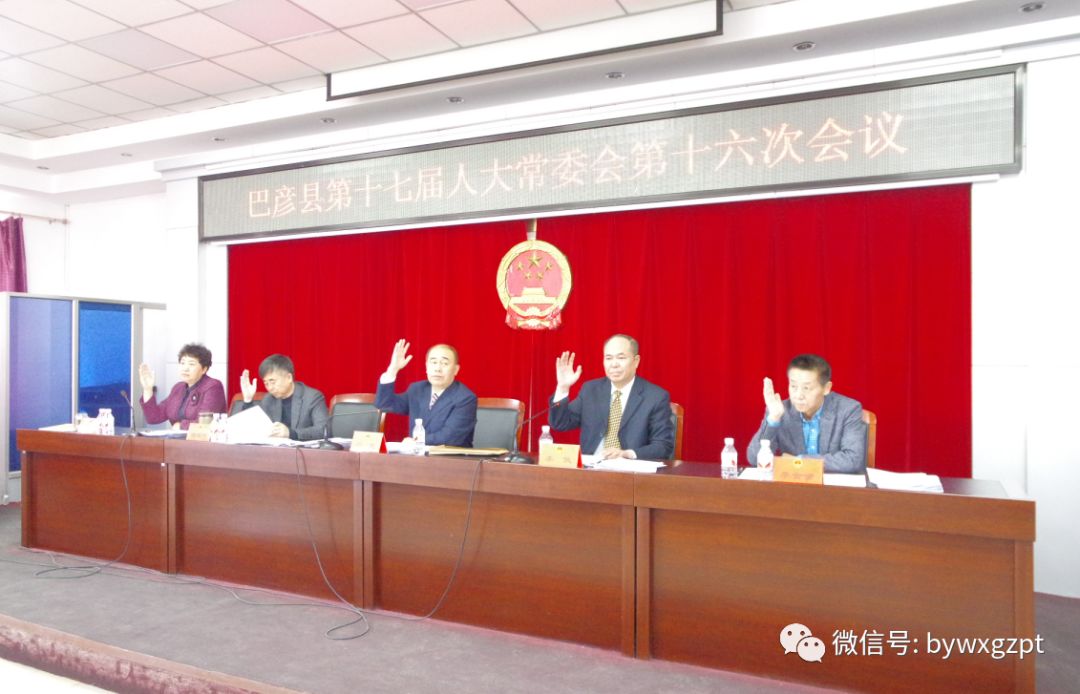 会议听取和审议关于提请任命兰淼同志为巴彦县人民政府副县长的议案.