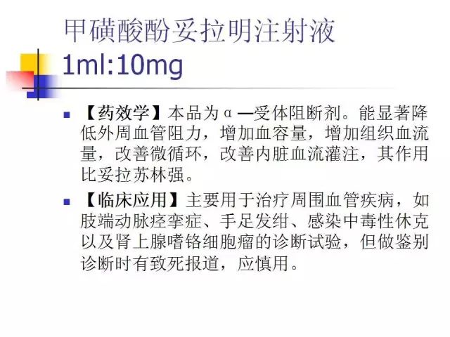 抢救车急救药品一览表