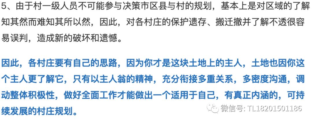 今后乡村规划可不能随意做了!小心不可触碰的