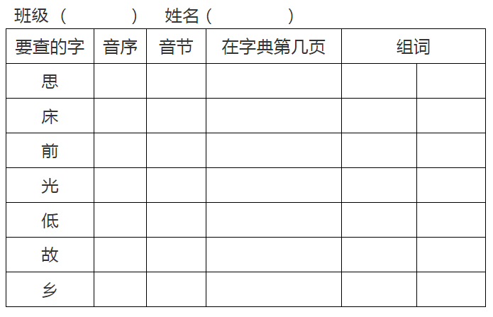 部编一年级语文下音序查字法一学就会附练习